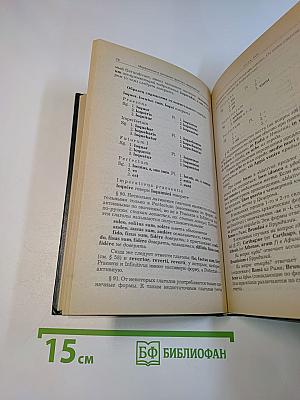 Учебник латинского языка