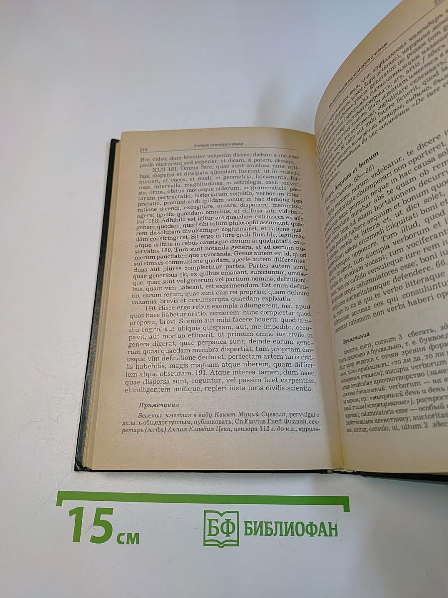 Учебник латинского языка