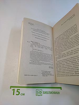 Клуб Дюма, или Тень Ришелье