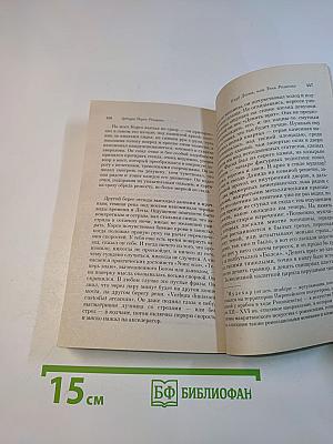 Клуб Дюма, или Тень Ришелье
