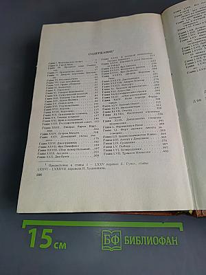Луиза Сан-Феличе. Роман в двух книгах. Книга 1