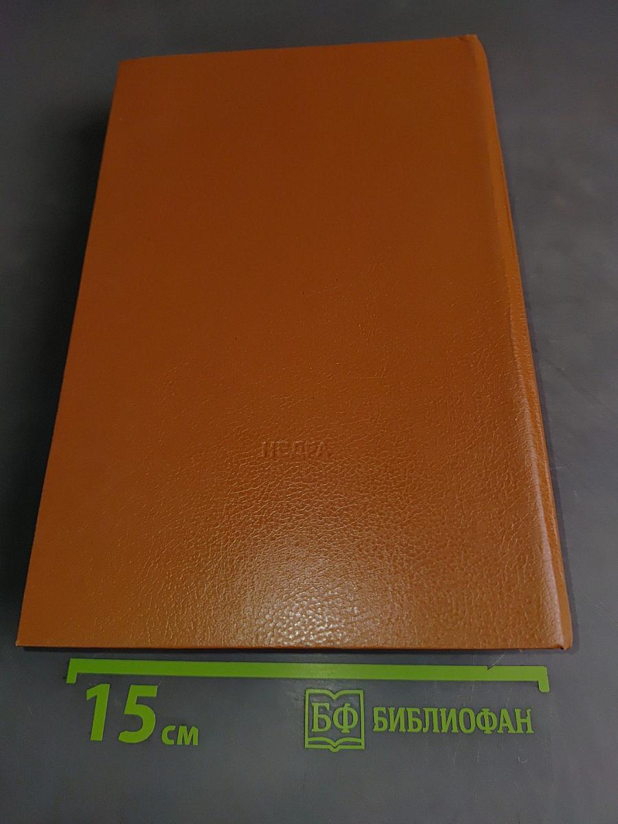 Луиза Сан-Феличе. Роман в двух книгах. Книга 1