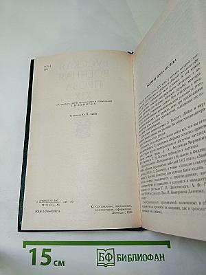 Русская военная проза XIX века