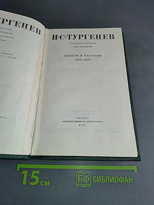 Повести и рассказы. 1863–1870. Том седьмой