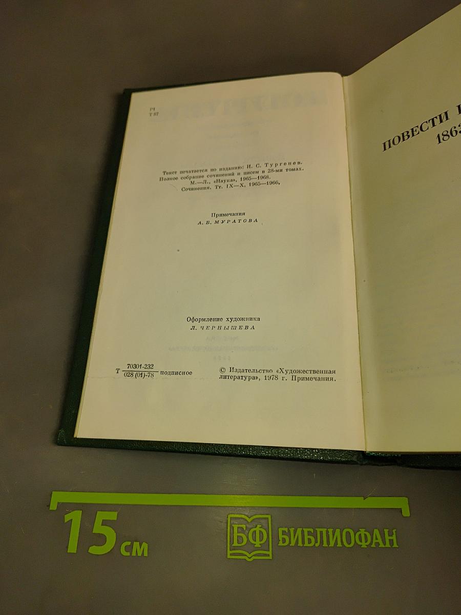Повести и рассказы. 1863–1870. Том седьмой