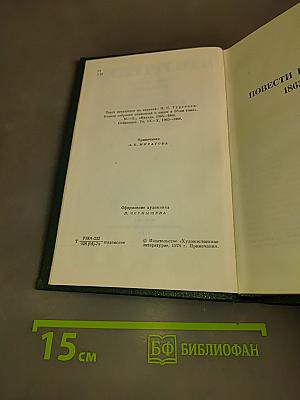 Повести и рассказы. 1863–1870. Том седьмой