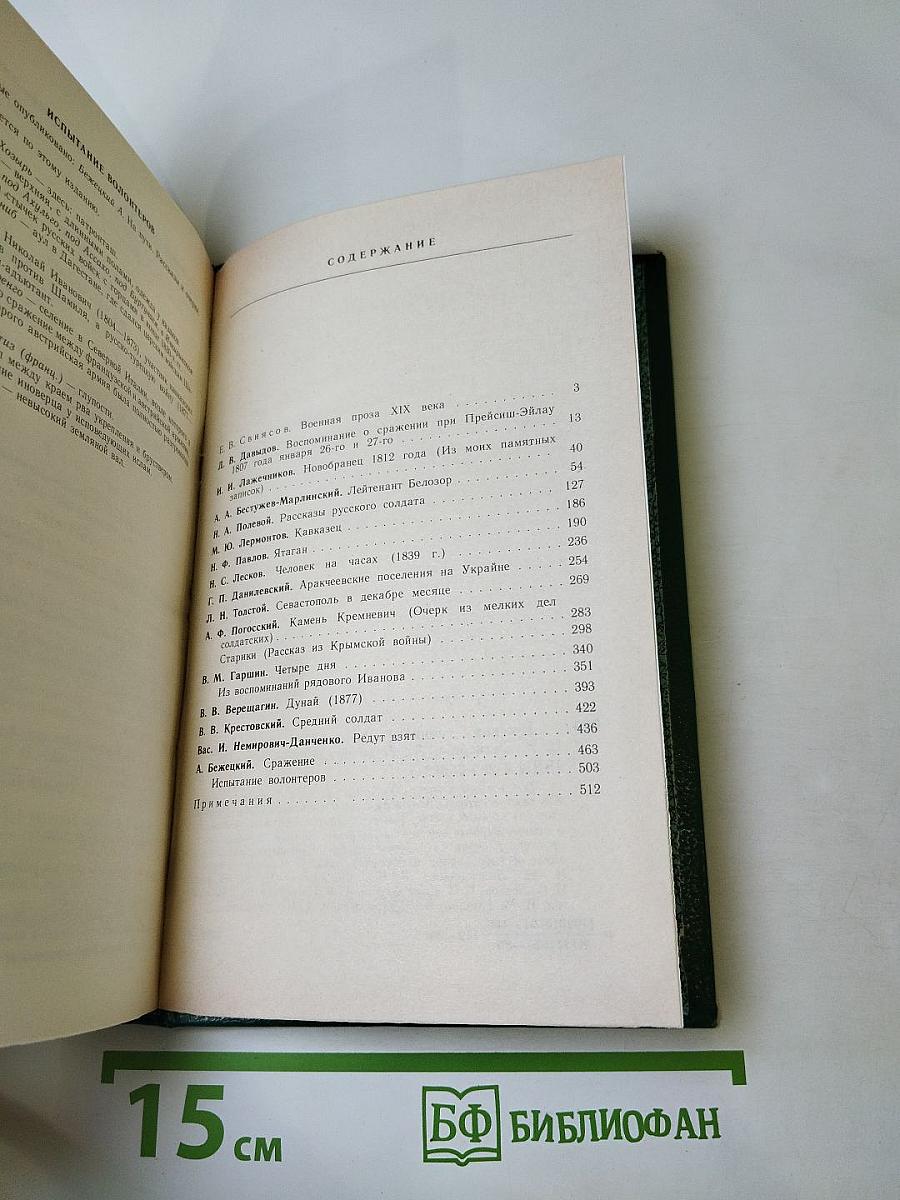 Русская военная проза XIX века