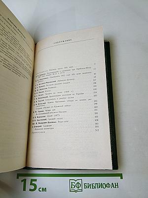 Русская военная проза XIX века