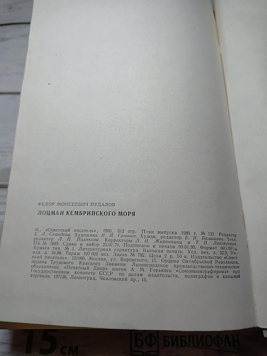 Лоцман Кембрийского моря