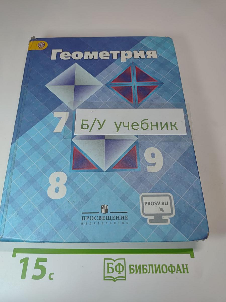 Геометрия 7-9 классы