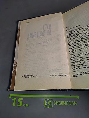 Путь большевика
