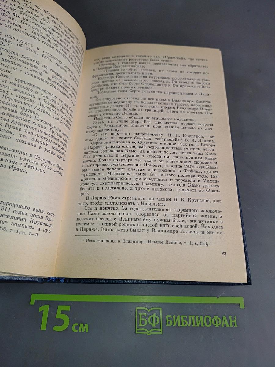 Путь большевика