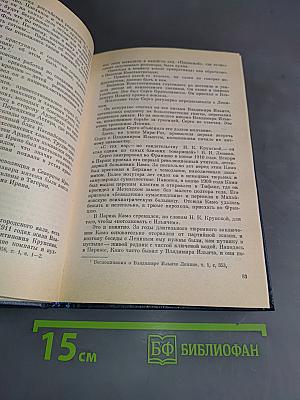 Путь большевика