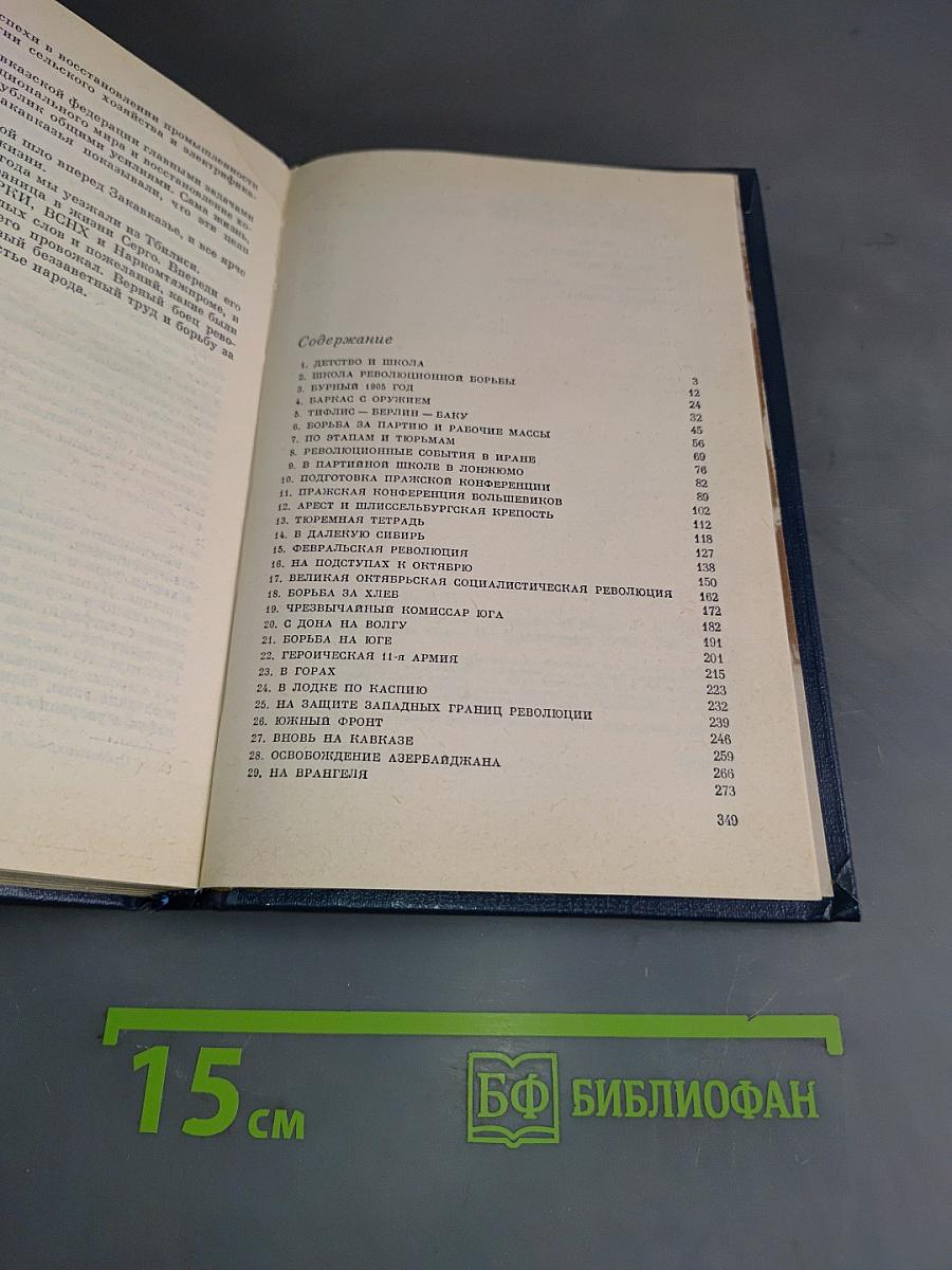 Путь большевика