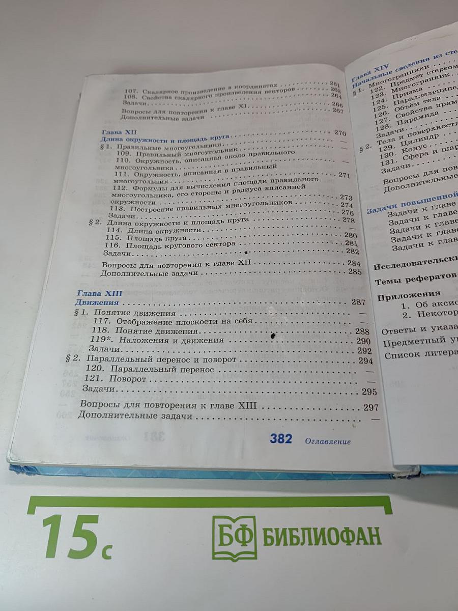 Геометрия 7-9 классы
