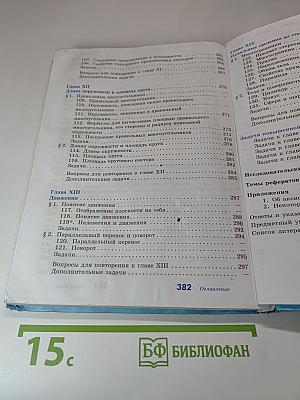 Геометрия 7-9 классы