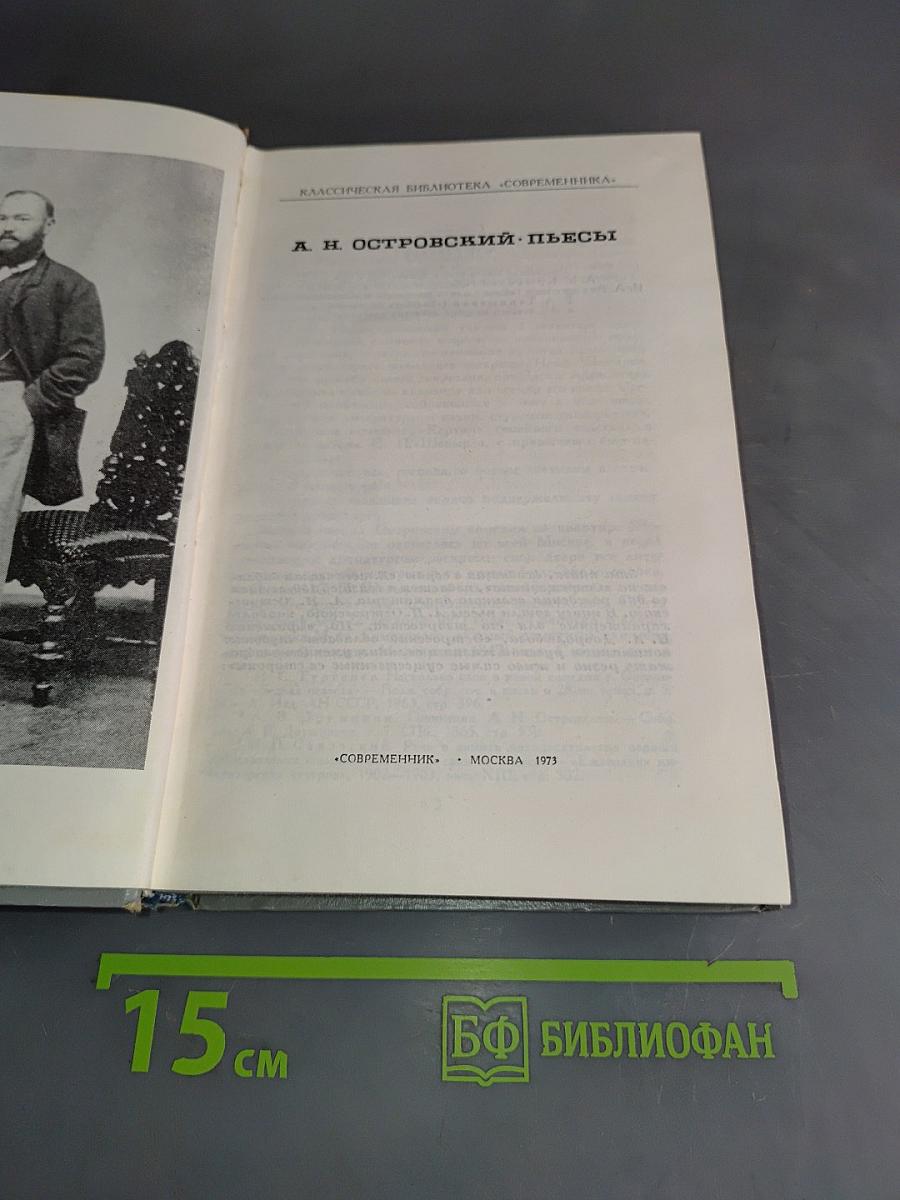 Пьесы