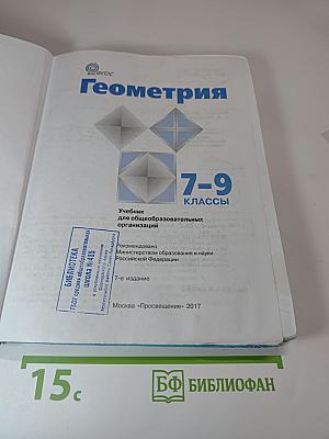 Геометрия 7-9 классы