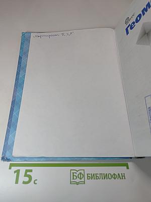 Геометрия 7-9 классы