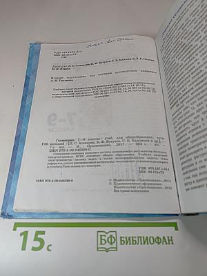 Геометрия 7-9 классы
