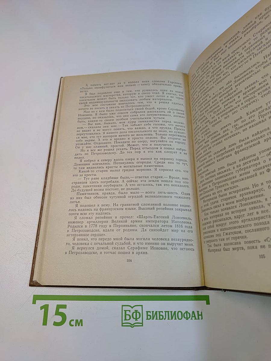 Избранные произведения. Золотая роза. Повесть. Рассказы. Том 2