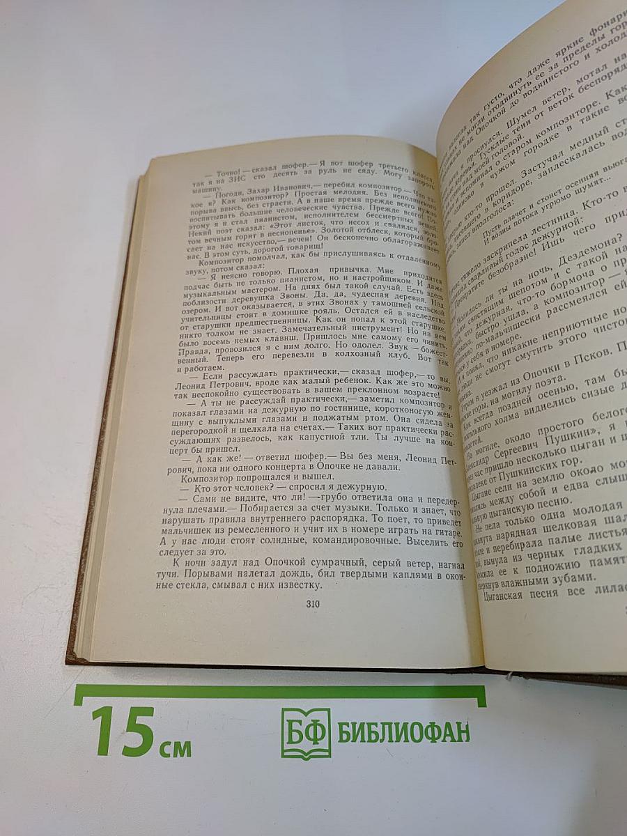 Избранные произведения. Золотая роза. Повесть. Рассказы. Том 2