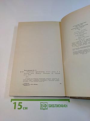 Избранные произведения. Золотая роза. Повесть. Рассказы. Том 2
