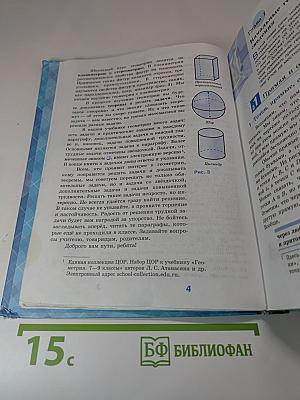 Геометрия 7-9 классы
