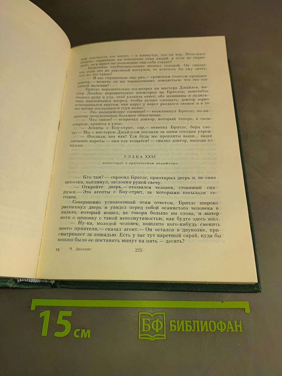 Приключения Оливера Твиста. Повести и рассказы