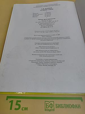 Лучшие стихи