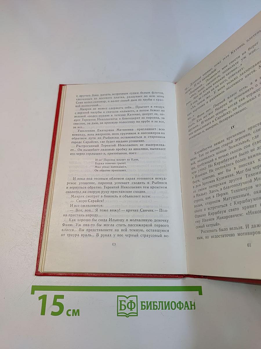 Детство Маврика