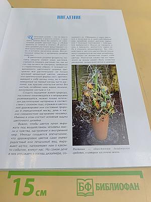Цветочный дизайн круглый год