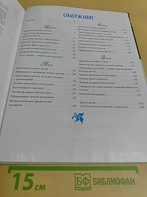 Цветочный дизайн круглый год