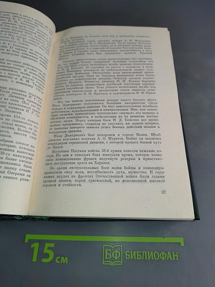 Годы войны. 1941-1943