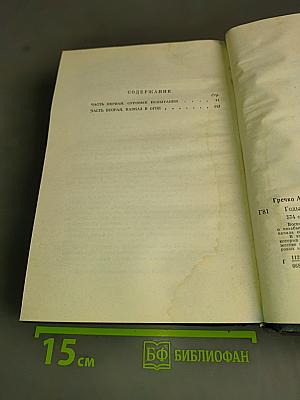 Годы войны. 1941-1943