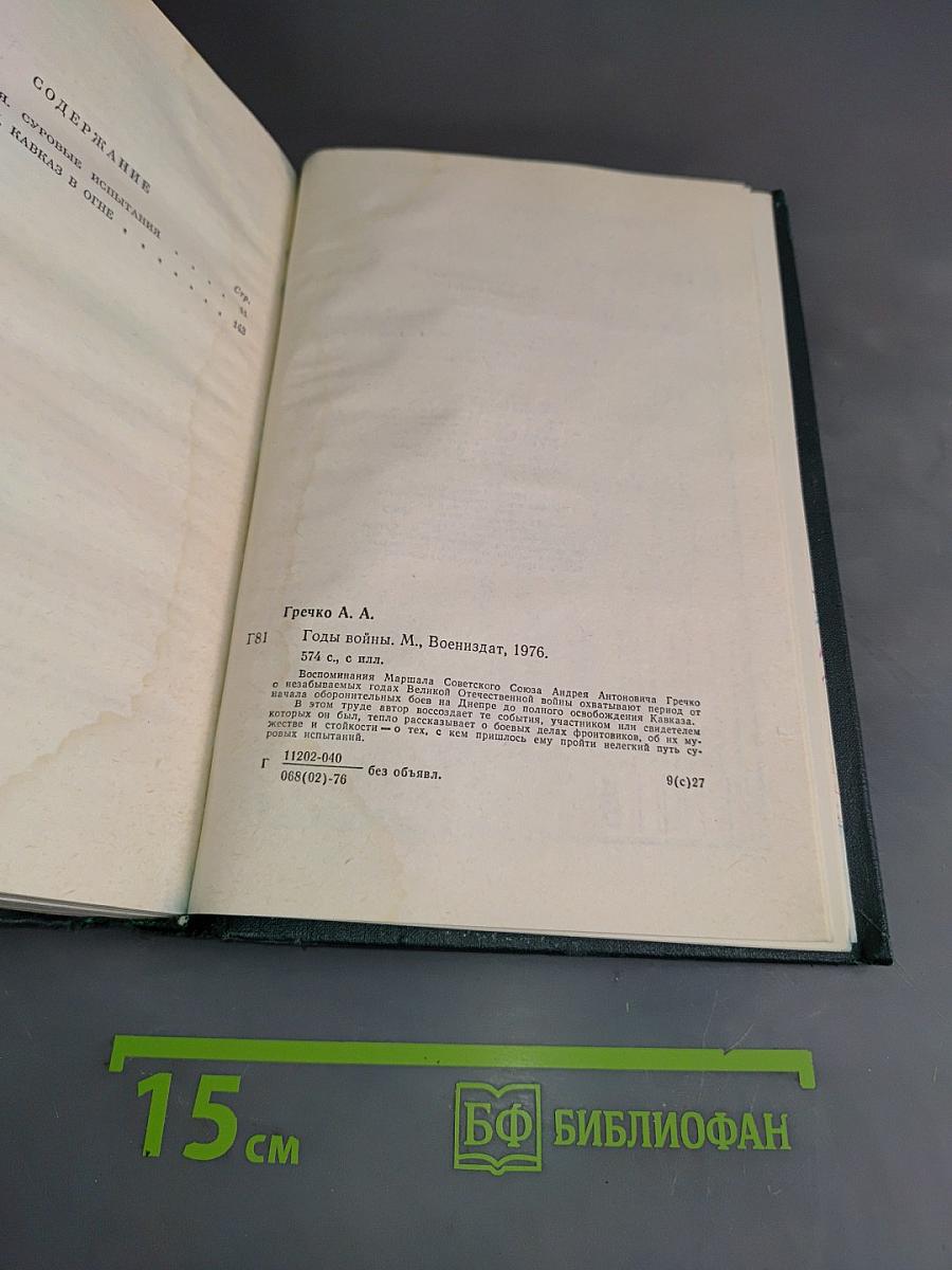 Годы войны. 1941-1943