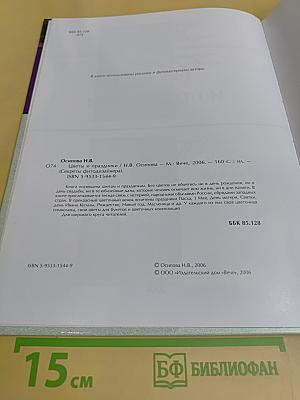 Цветы и праздники