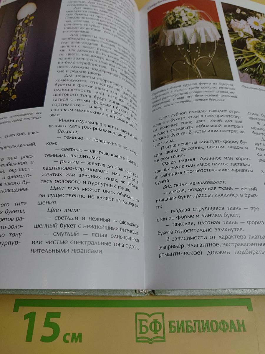 Цветы и праздники
