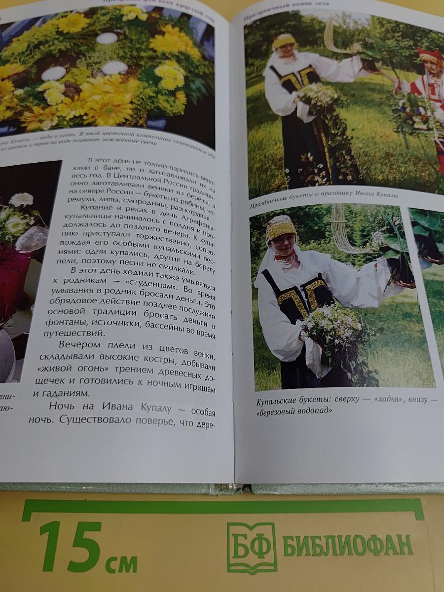 Цветы и праздники