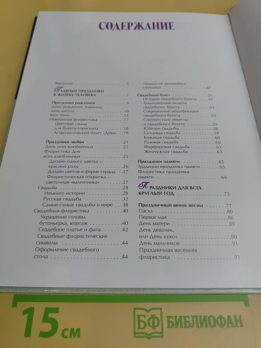 Цветы и праздники