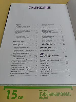 Цветы и праздники