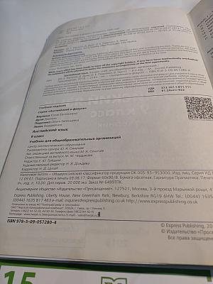 Английский язык. 9 класс. Учебник. Spotlight Student's Book
