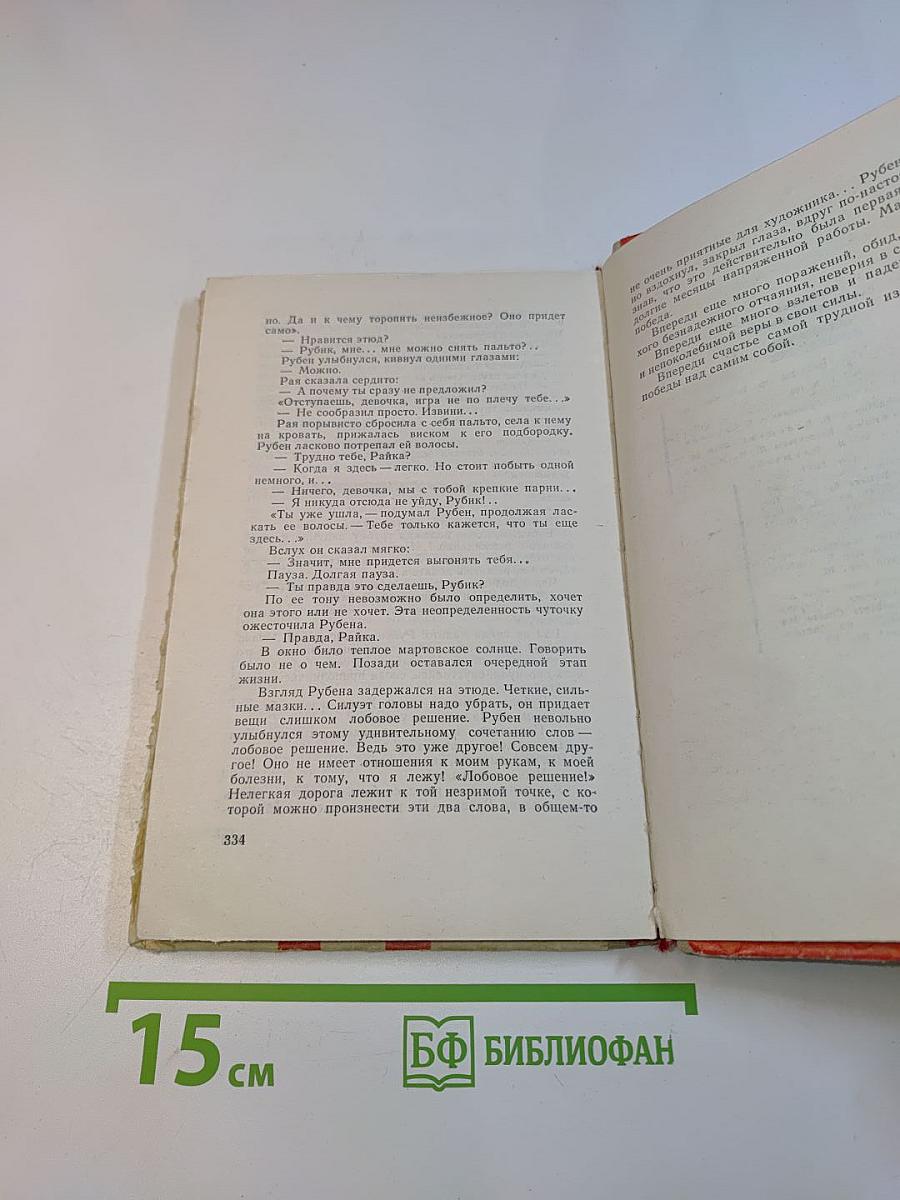 Четвертое измерение