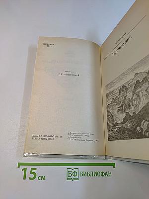 Анжелика в Новом Свете. Книга первая