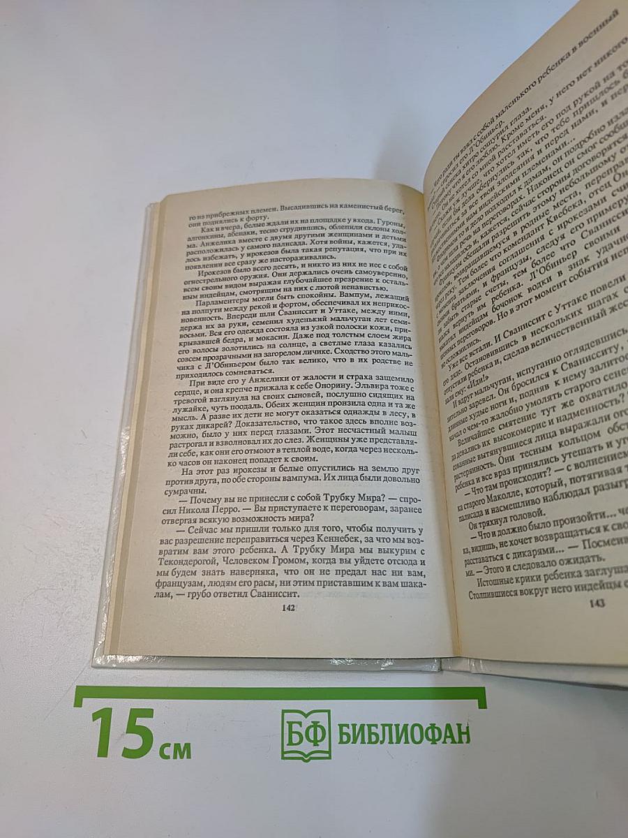 Анжелика в Новом Свете. Книга первая