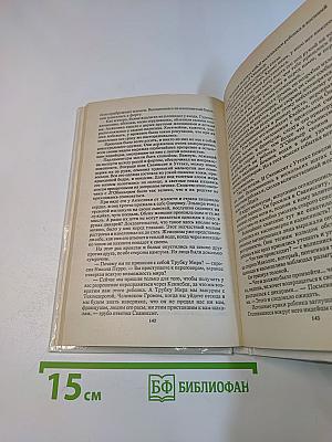 Анжелика в Новом Свете. Книга первая