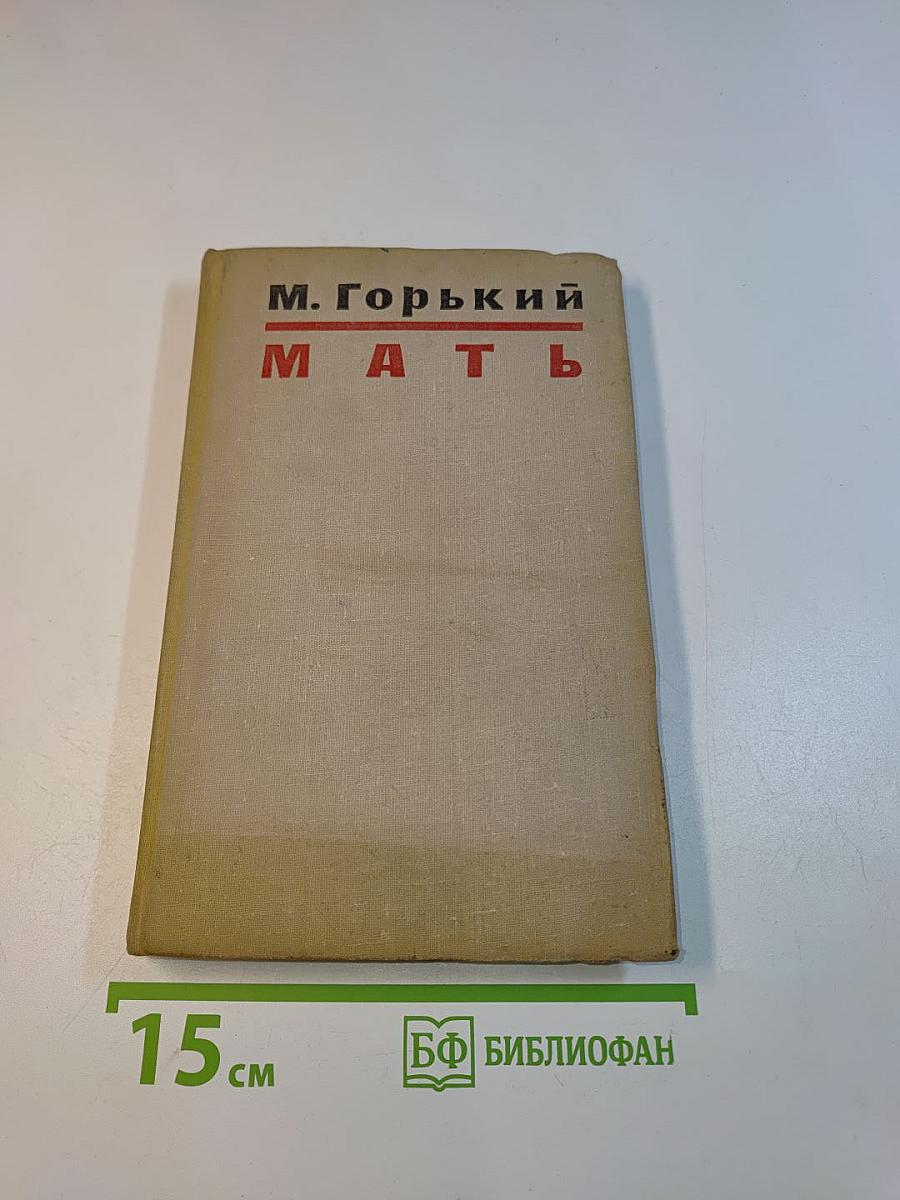 Мать