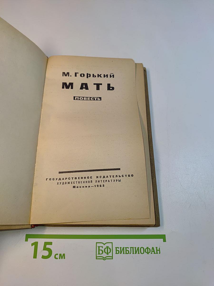Мать