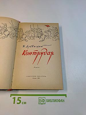 Контрудар