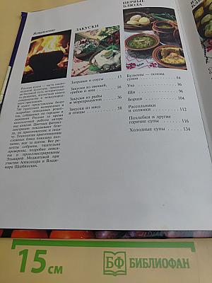 Русская кухня